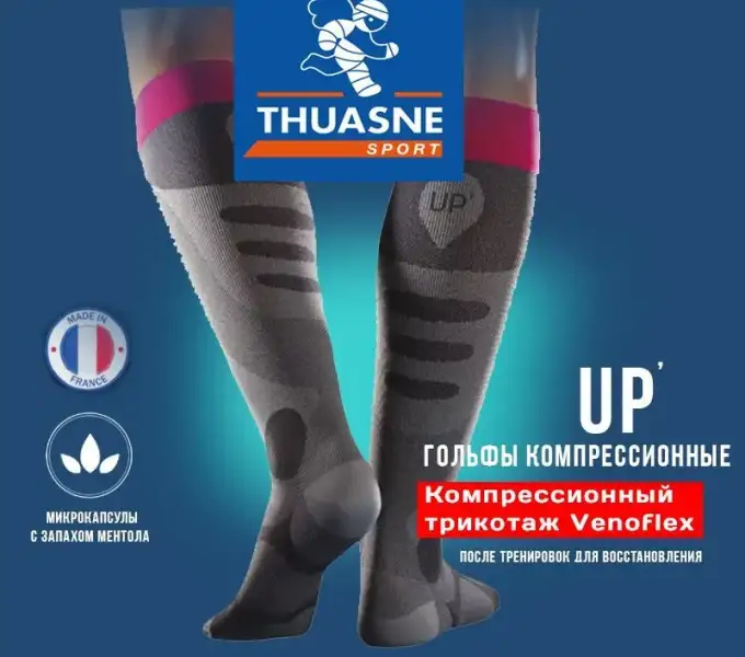 UP' Спортивные компрессионные гольфы для восстановления
